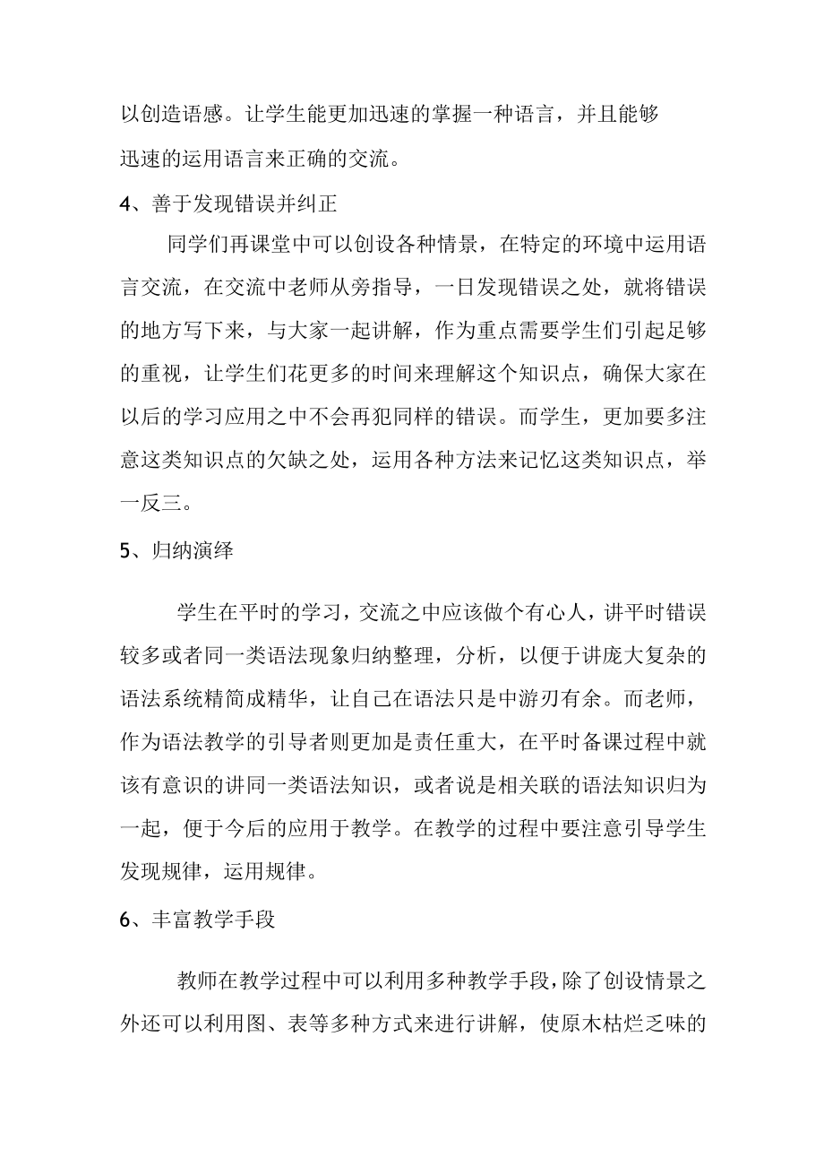 【新】如何进行有效的语法教学.docx_第2页