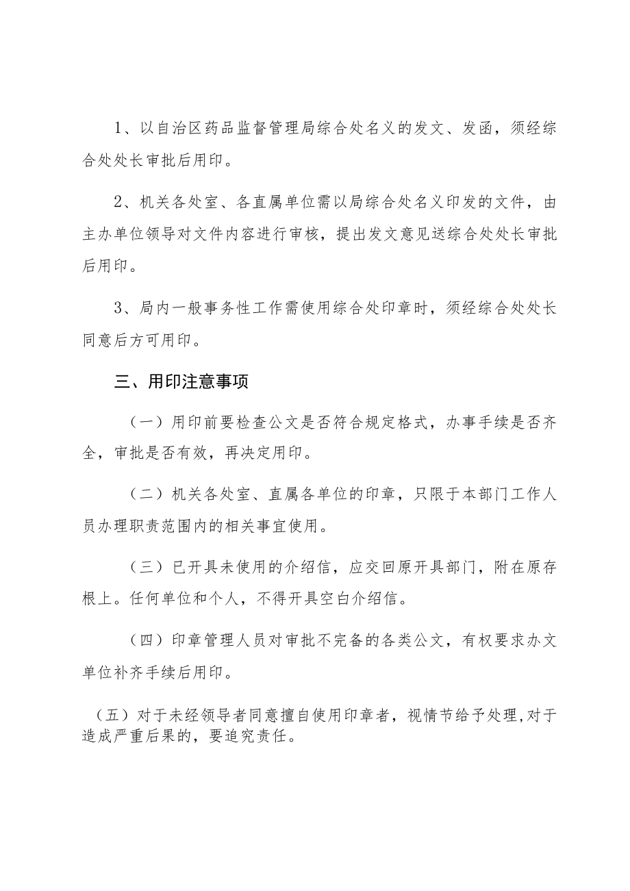 机关印章管理办法.docx_第3页