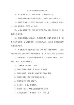 2023年学校校园安全管理制度合辑五篇 (模板).docx