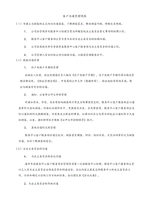 客户沟通管理规程.docx