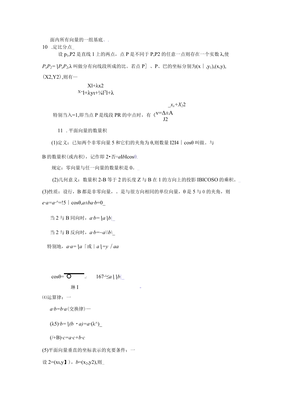 第八章平面向量与空间向量.docx_第2页