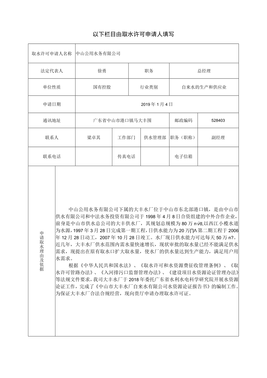 计算机编码取水许可申请书.docx_第2页