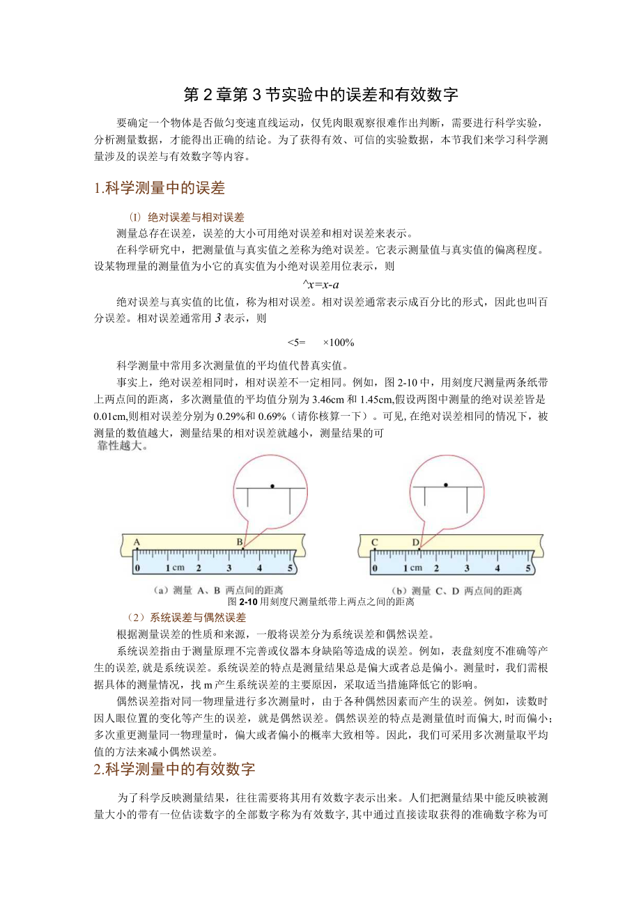 第2章第3节实验中的误差和有效数字.docx_第1页