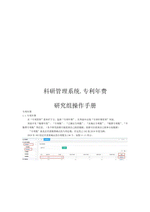 科研管理系统-专利年费.docx