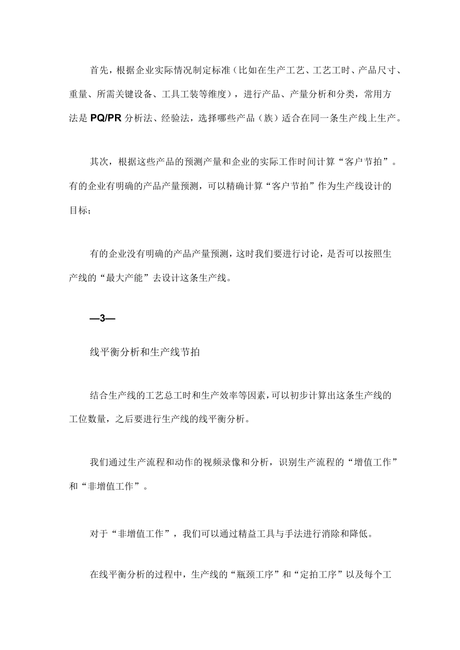 导入精益生产线设计的“六步法”.docx_第2页