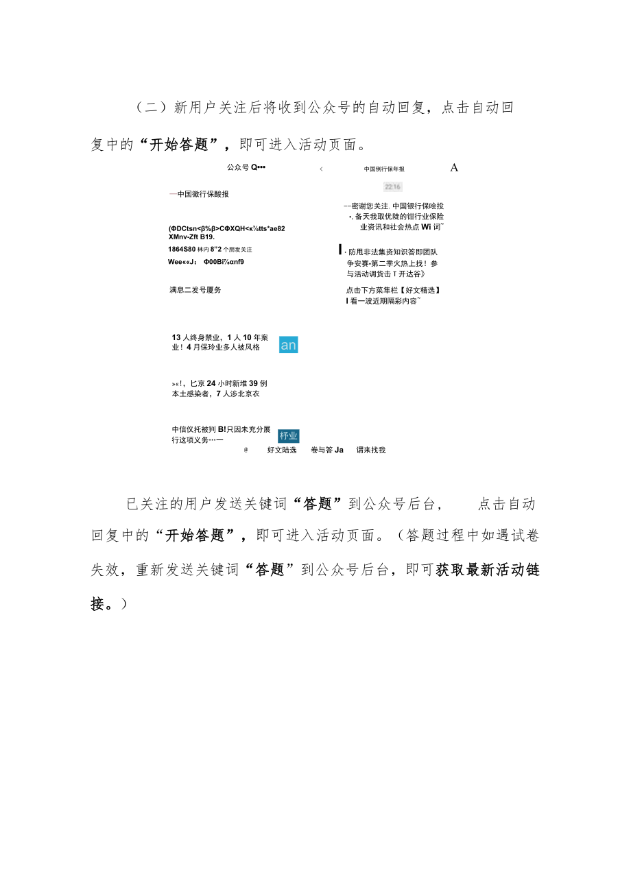 防范非法集资知识答题赛参赛指引.docx_第2页