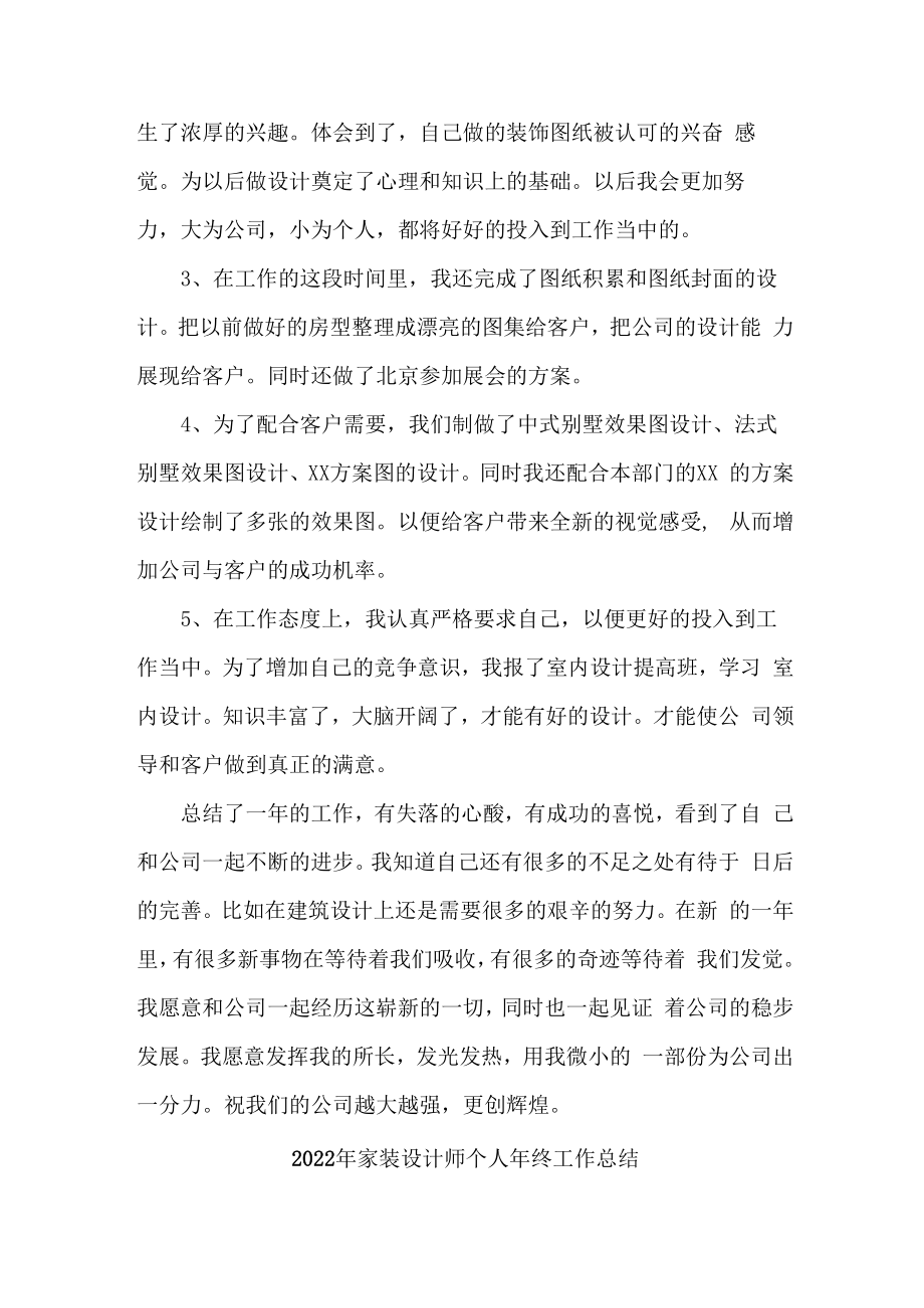 2022年家装设计师个人年终工作总结（最新六篇）.docx_第2页