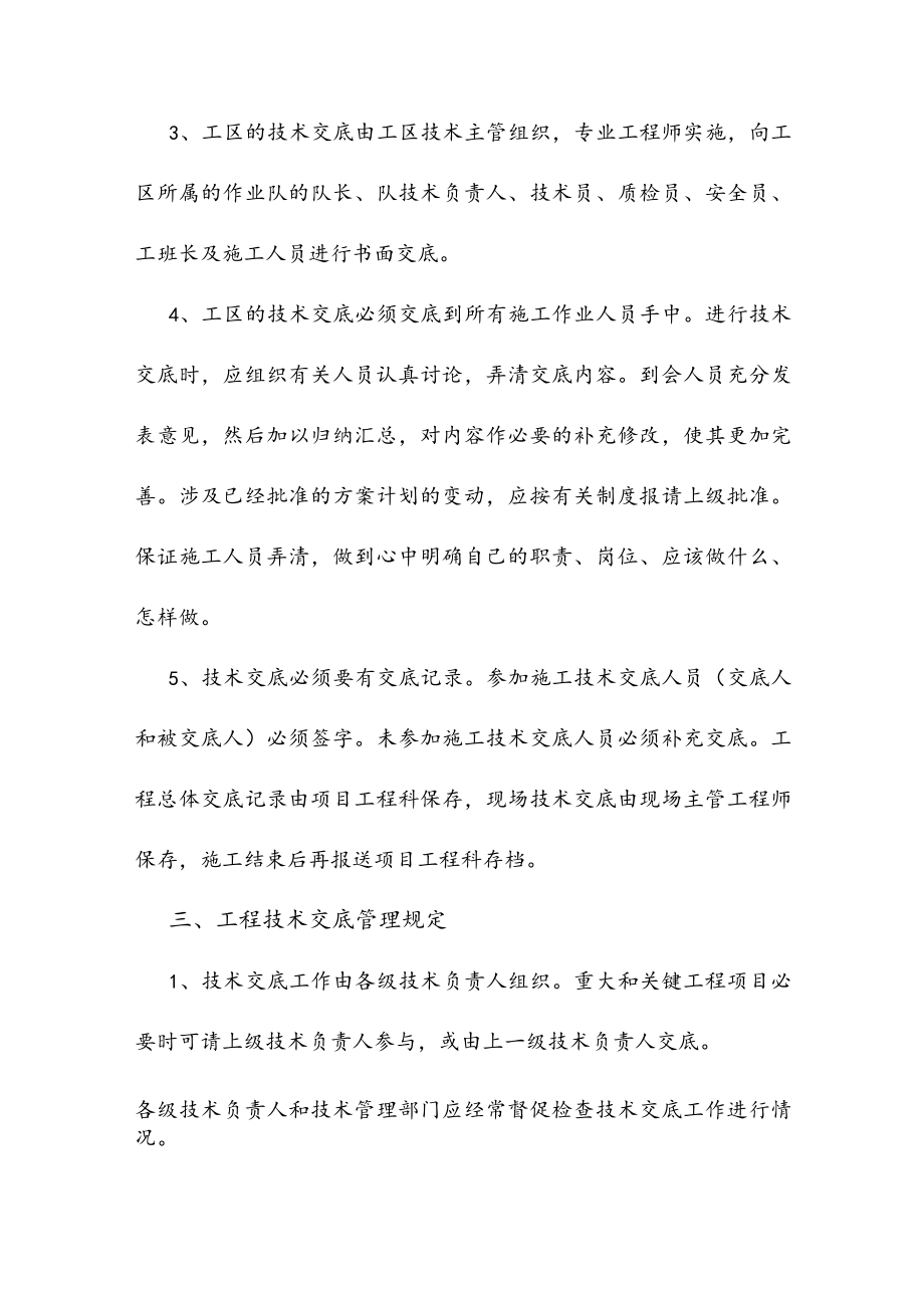 湖西路提升改造工程施工管理制度.docx_第3页