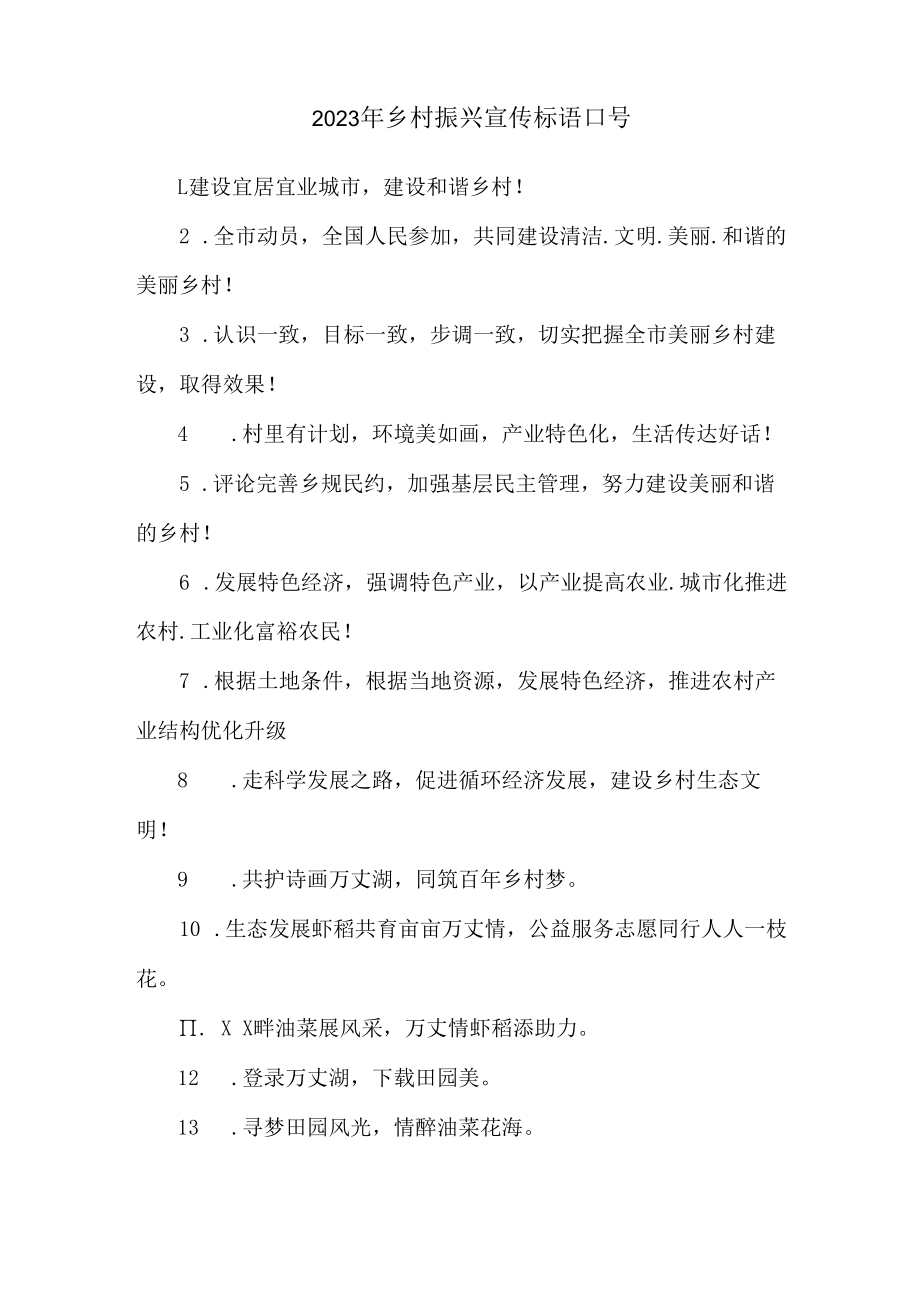 2023年宣传乡村振兴宣传标语口号 (合编三份).docx_第2页