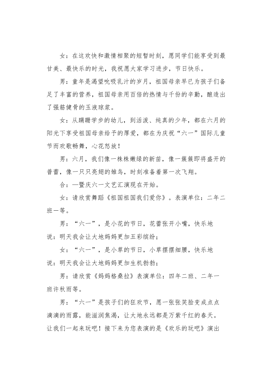 “六一”国际儿童节晚会主持词.docx_第2页