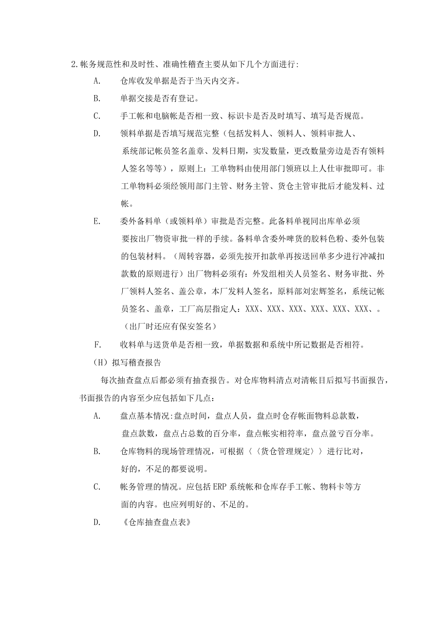 仓库帐物抽查管理规定.docx_第3页