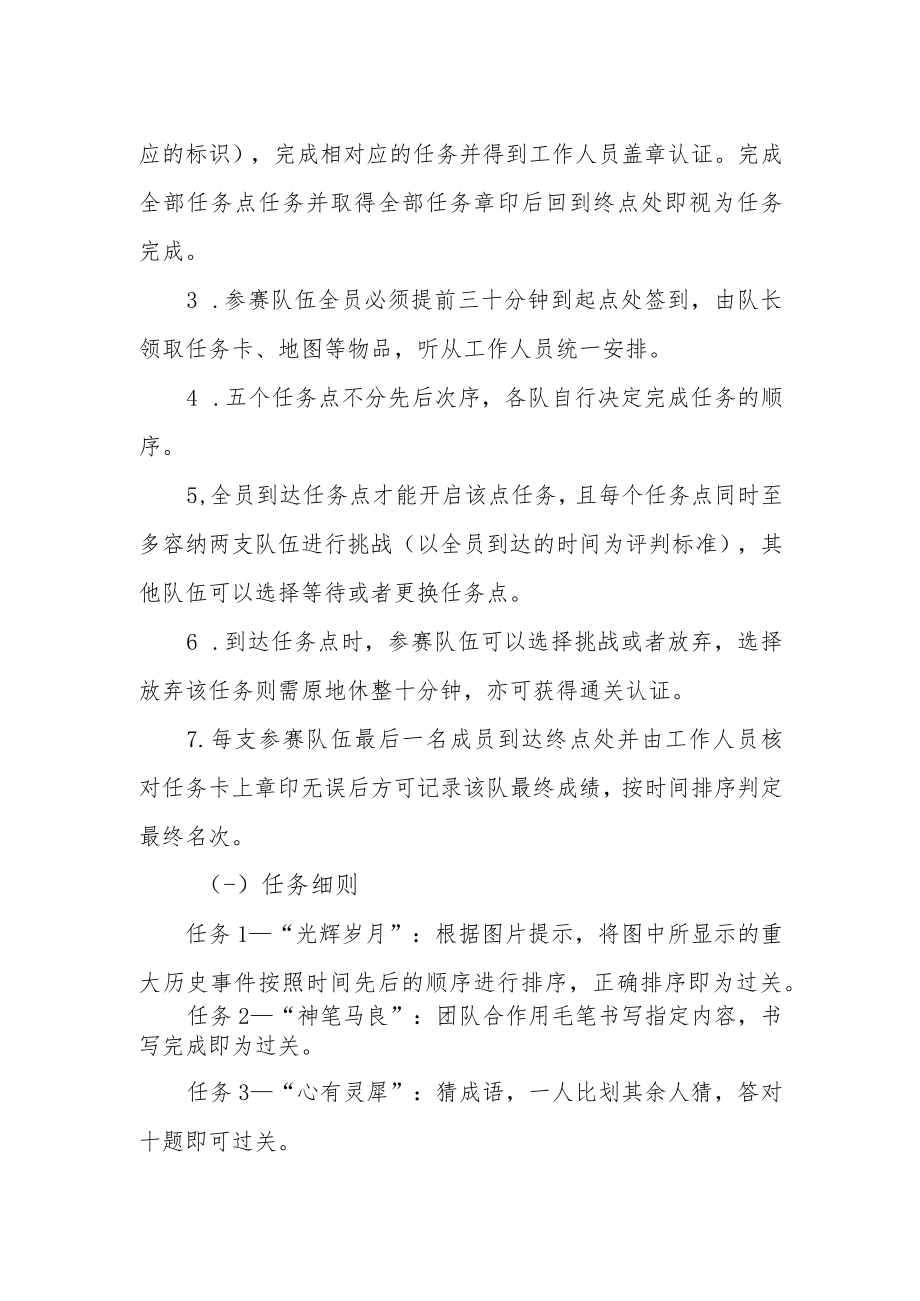 “寻智民大”校园闯关大赛活动方案.docx_第2页