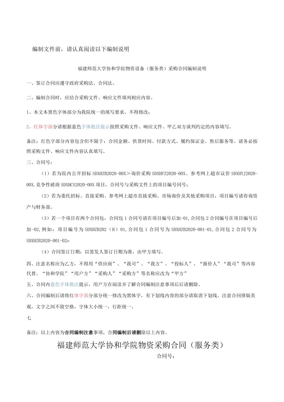 编制文件前请认真阅读以下编制说明.docx_第1页