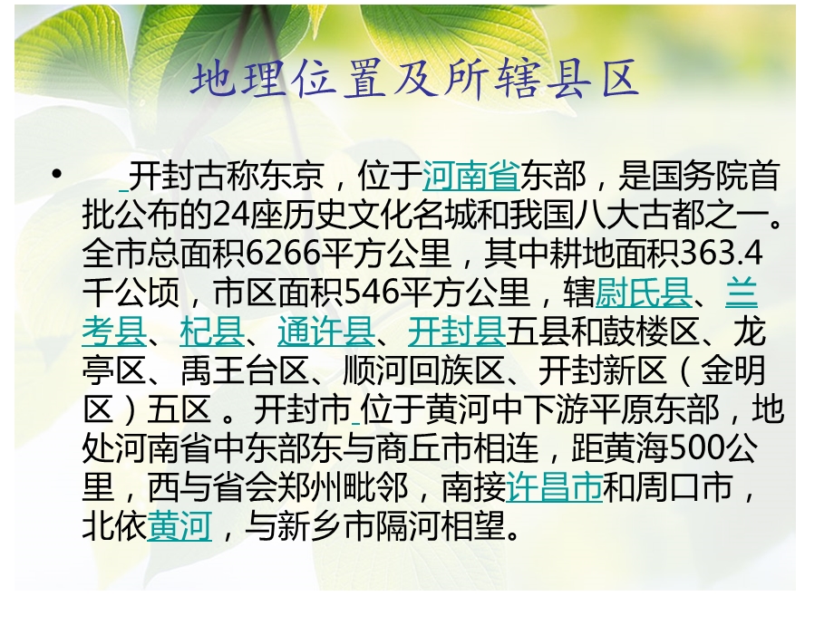 开封物流调查报告..ppt_第2页