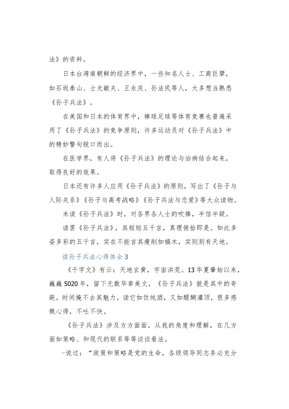 读孙子兵法心得体会.docx_第3页