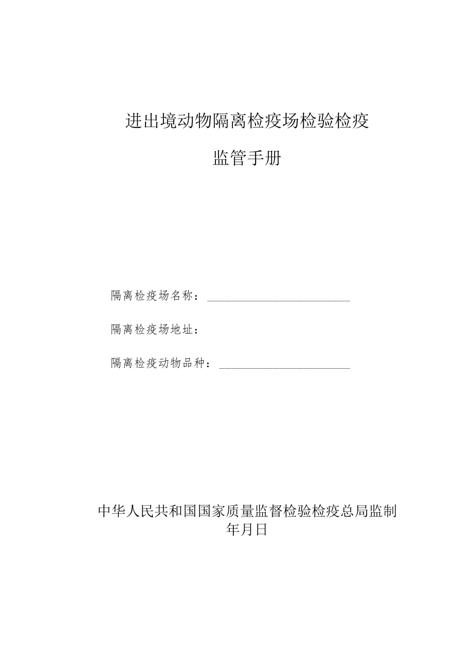 进境实验动物隔离场基本要求.docx_第2页