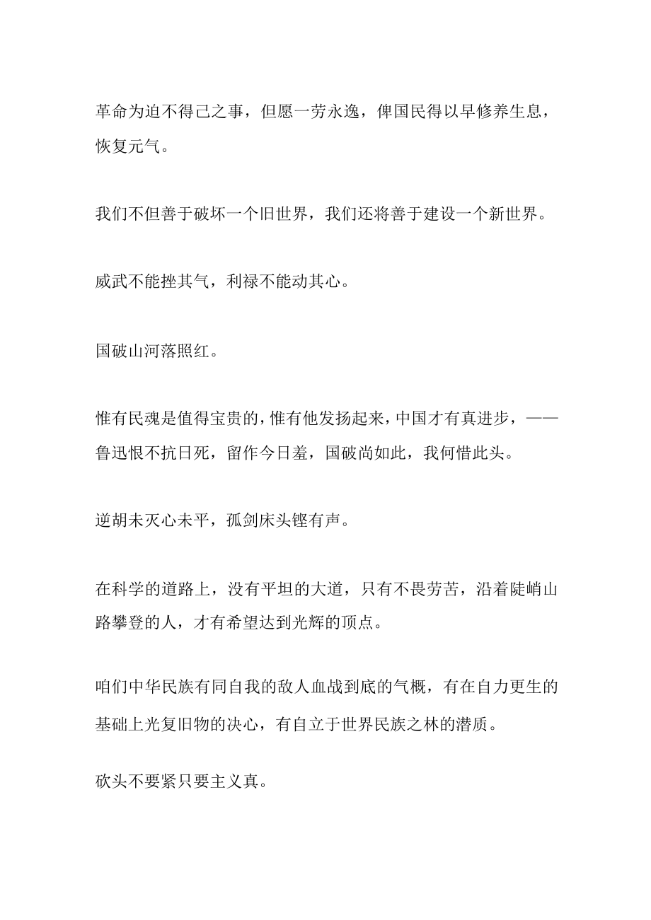 红色名言名句.docx_第2页