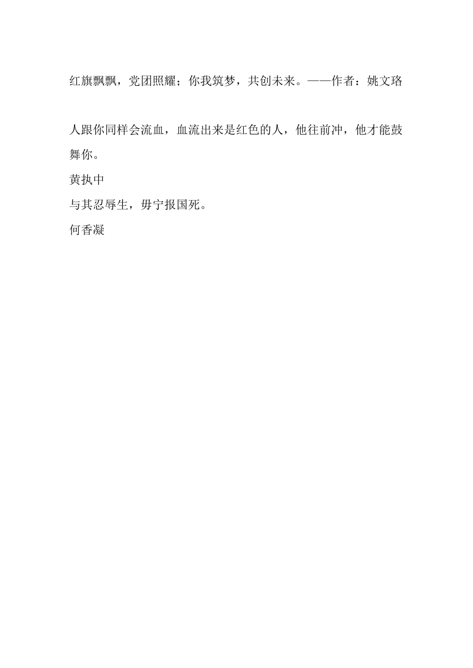 红色名言名句.docx_第3页