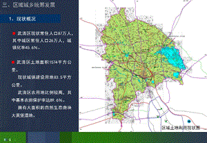 三、天津市武清区(最新版规划)区域城乡规划.ppt