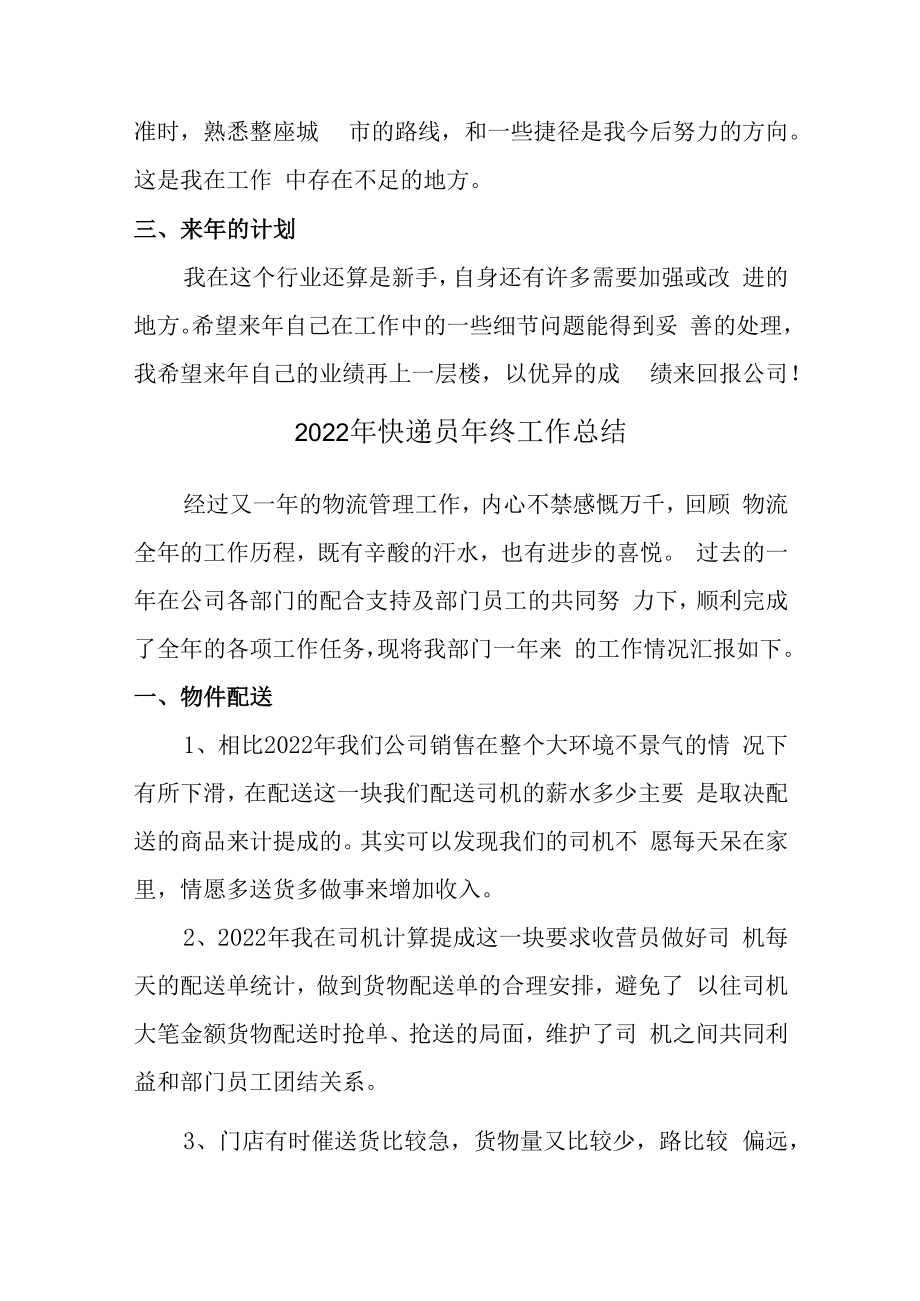 2022年快递员年终工作总结 (六份).docx_第3页