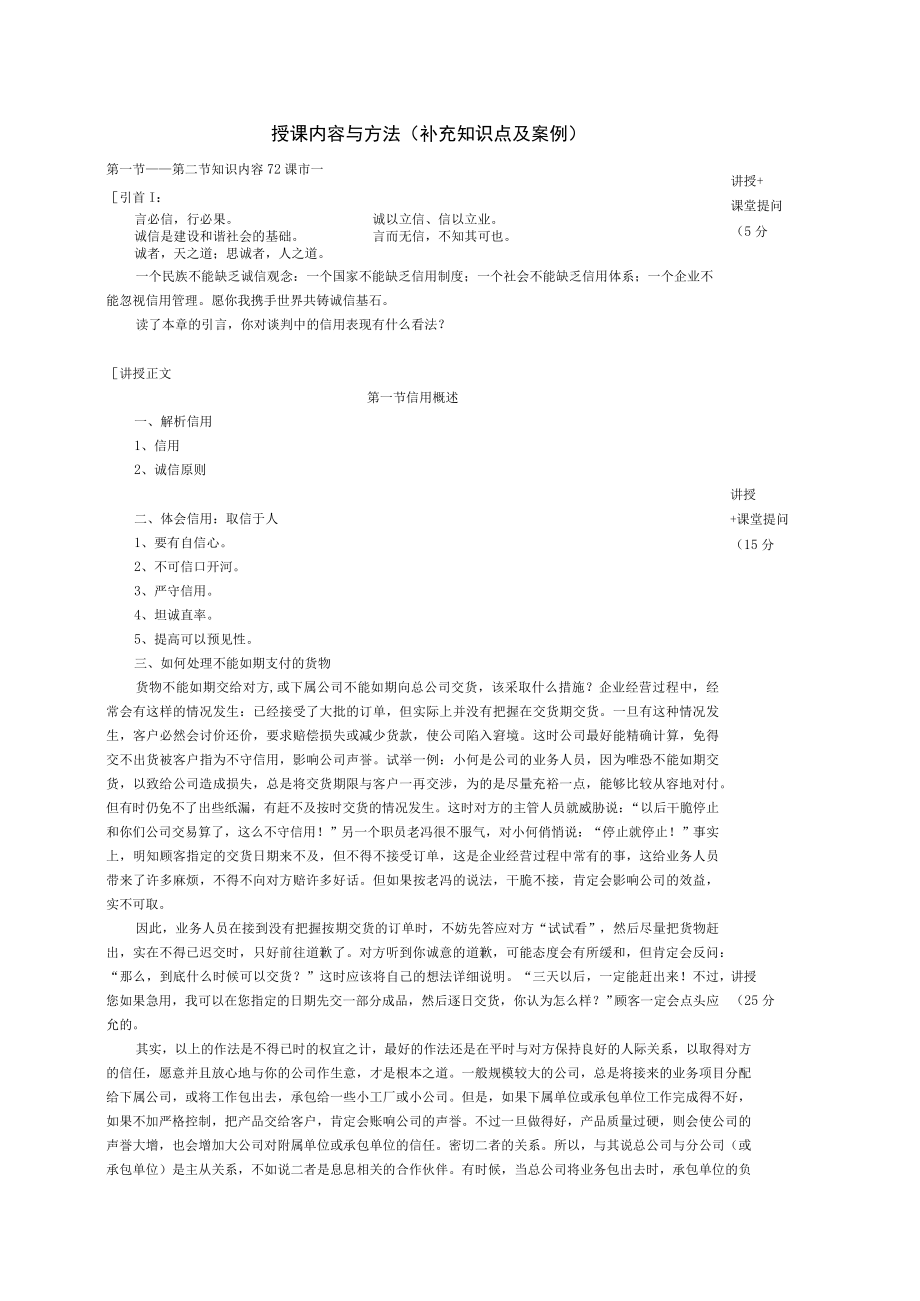 第五模块销售管理与商务谈判风险授课计划.docx_第2页