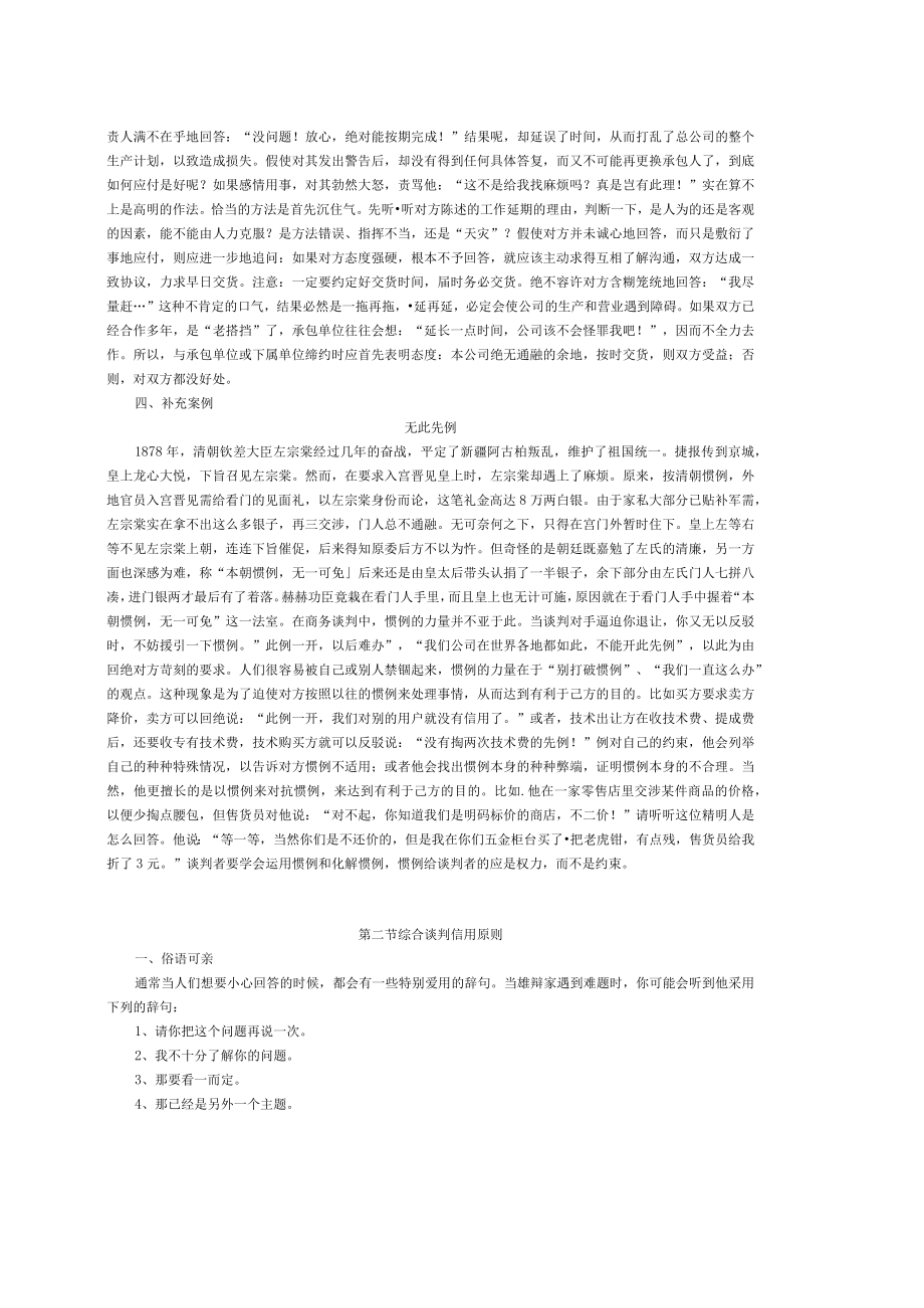 第五模块销售管理与商务谈判风险授课计划.docx_第3页