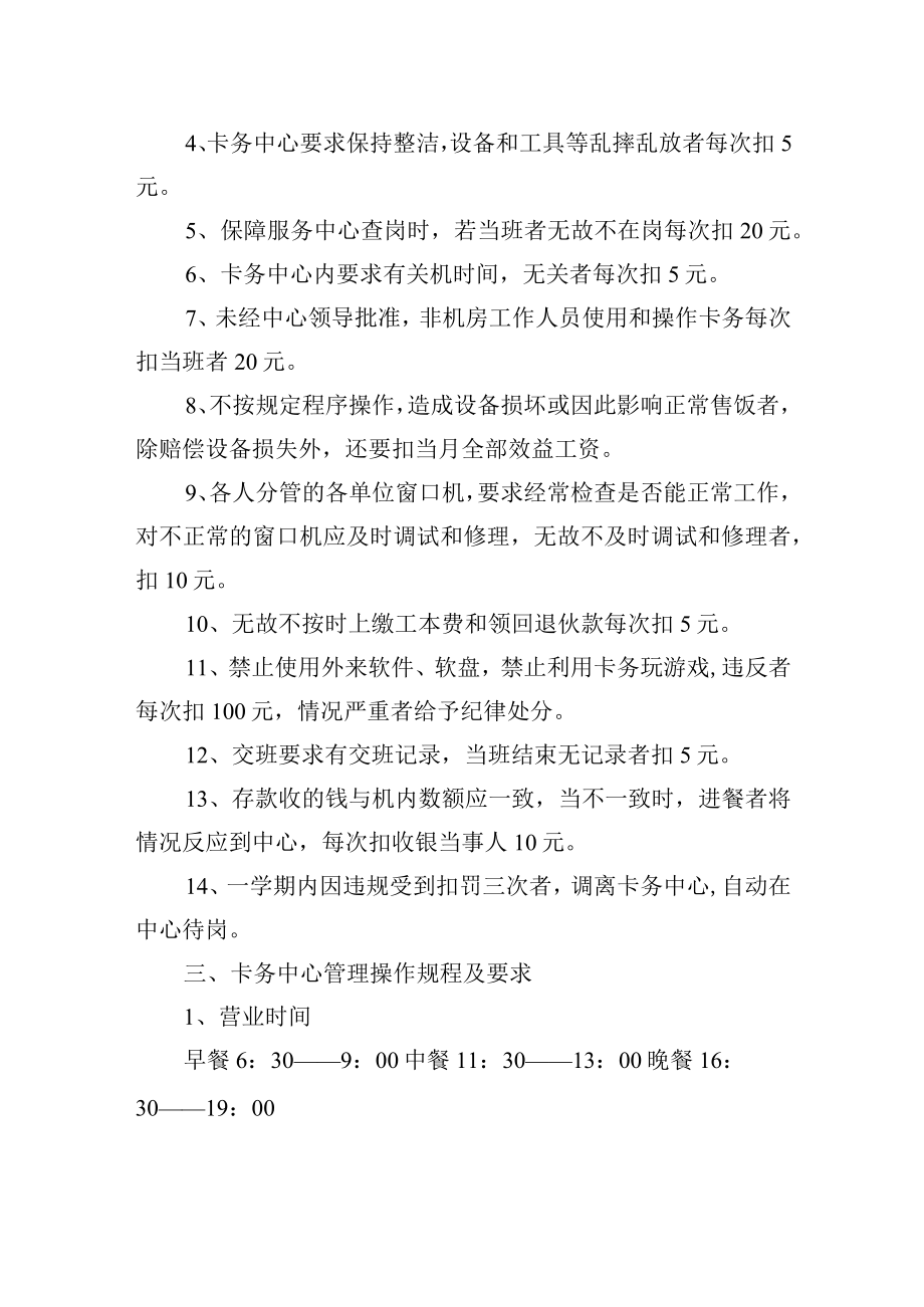 卡务中心管理制度.docx_第2页