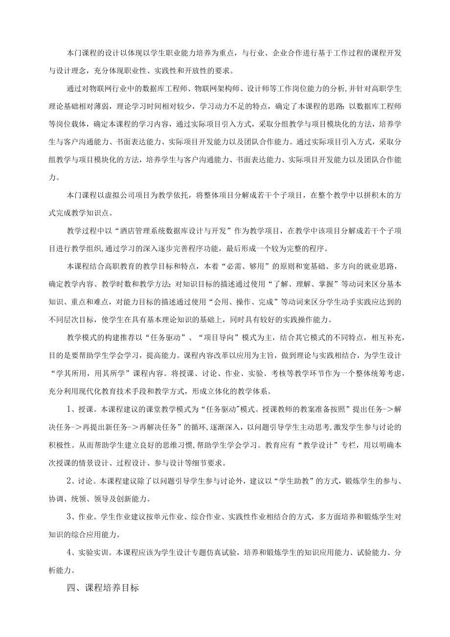 《数据库综合应用》课程标准.docx_第2页