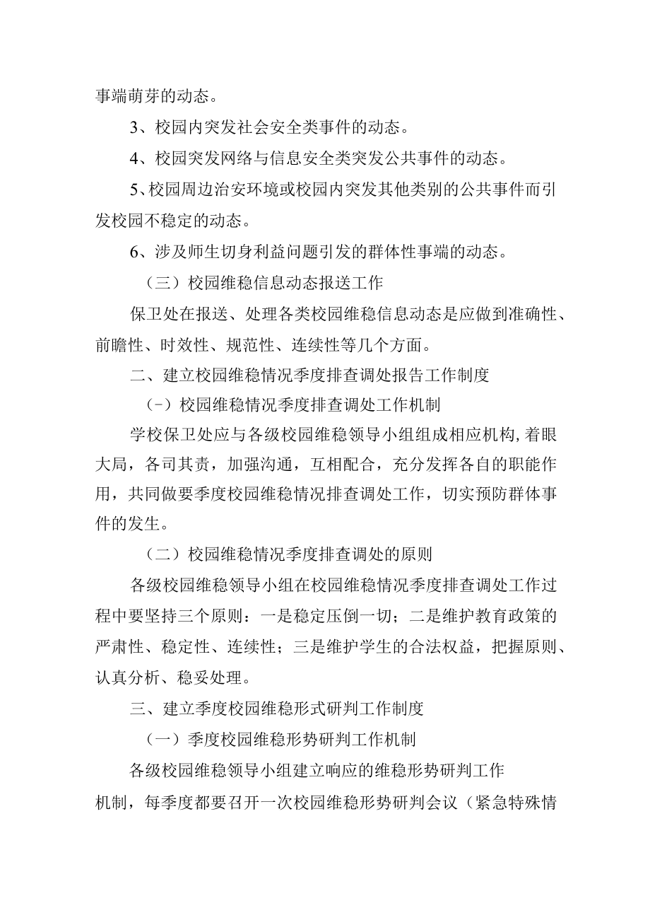 大学校园维护稳定工作制度.docx_第2页