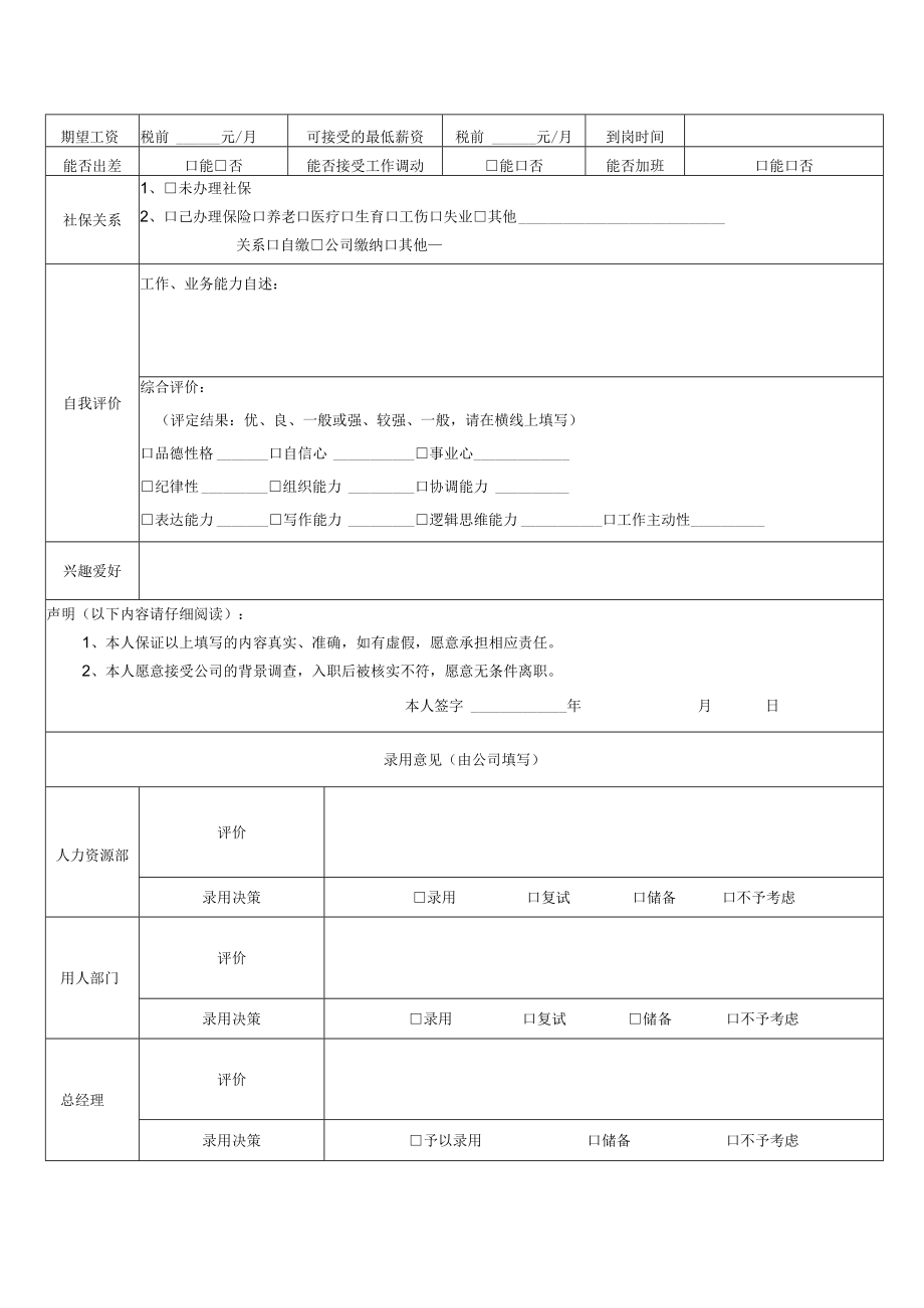 公司应聘人员面试登记表.docx_第2页