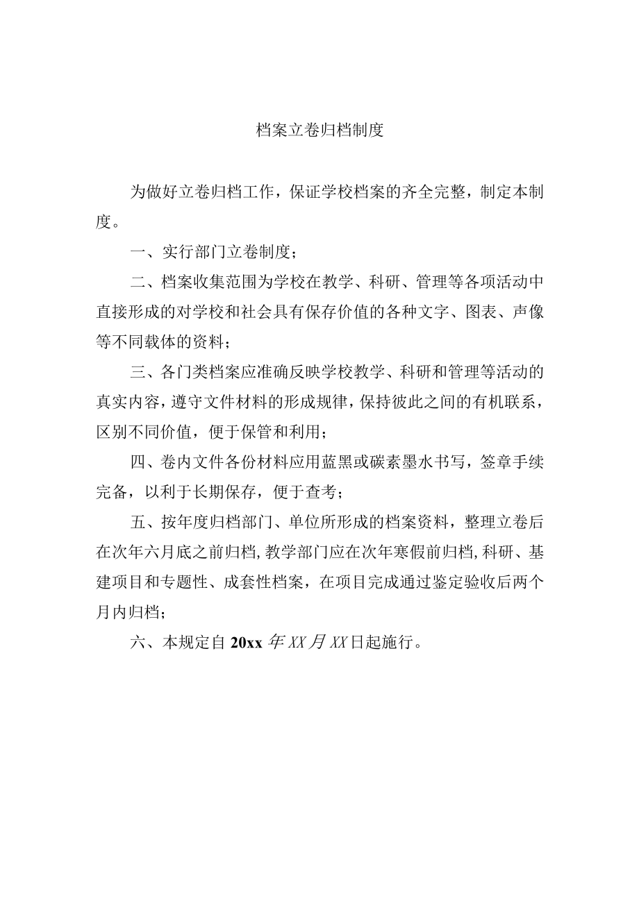 档案立卷归档制度.docx_第1页