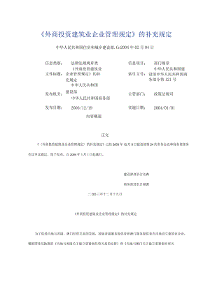 《外商投资建筑业企业管理规定》的补充规定.docx