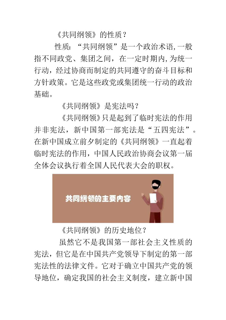 共同纲领是在哪一年定制.docx_第2页