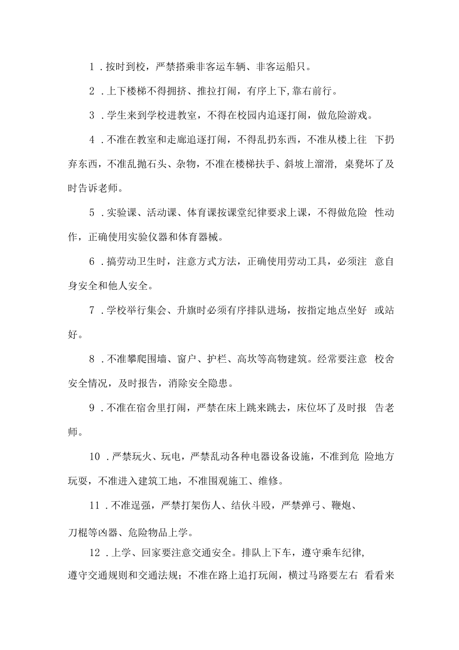 2023年学校校园安全管理制度合辑五篇 (优质).docx_第2页