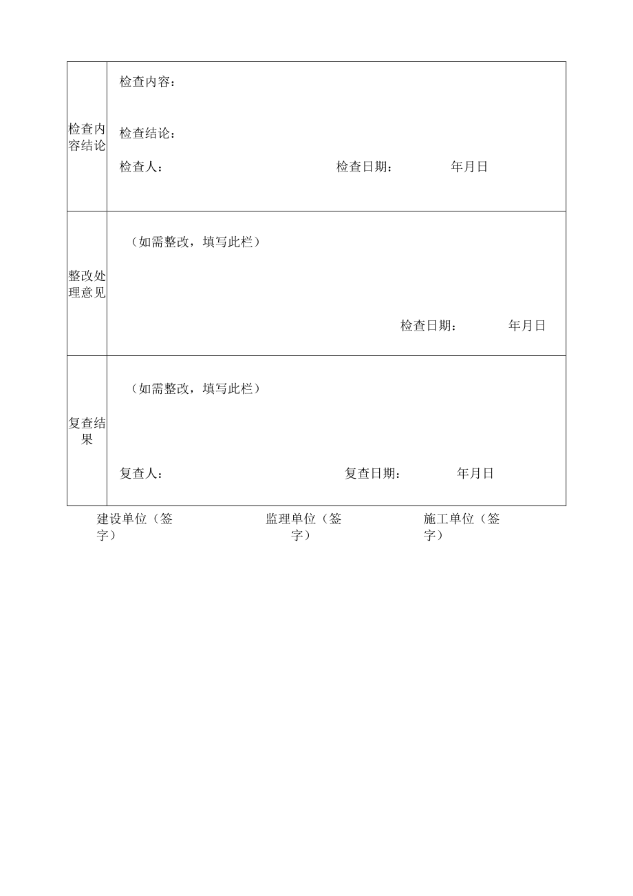 工程检查记录表（标准版）.docx_第3页