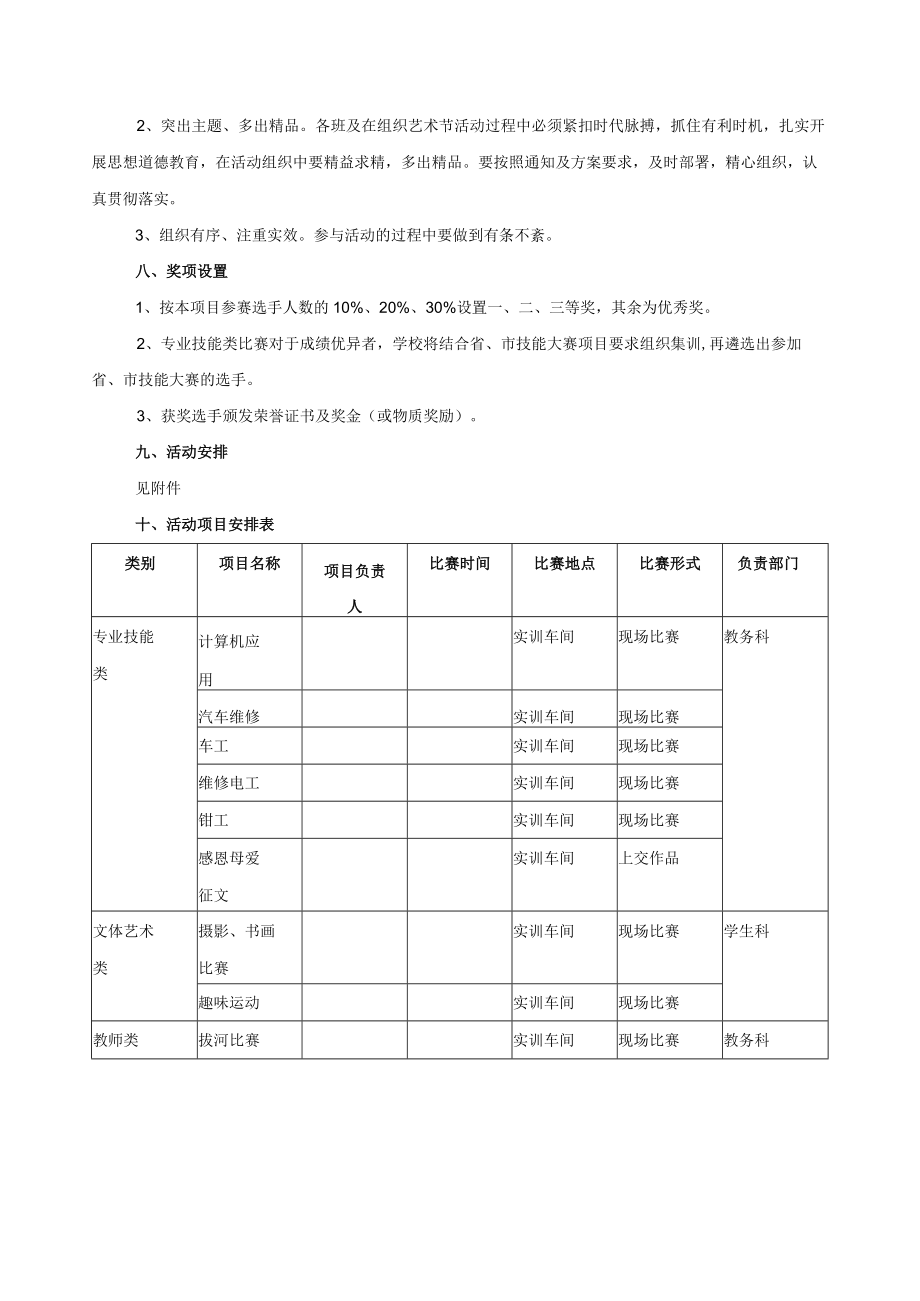 技工学校技能文化节活动方案.docx_第2页