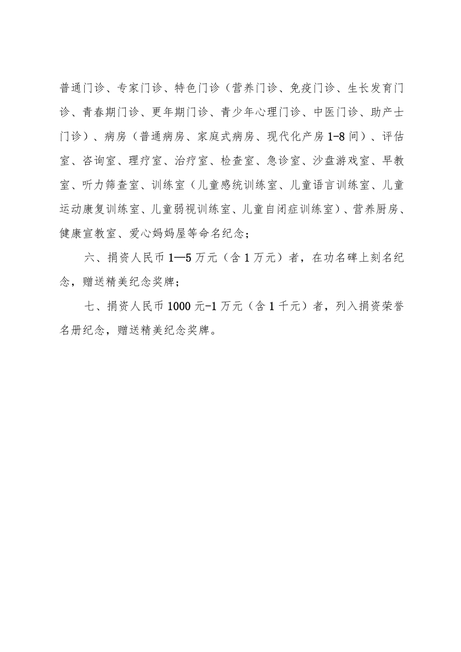 XX区妇幼保健院新院捐赠回馈方案.docx_第2页