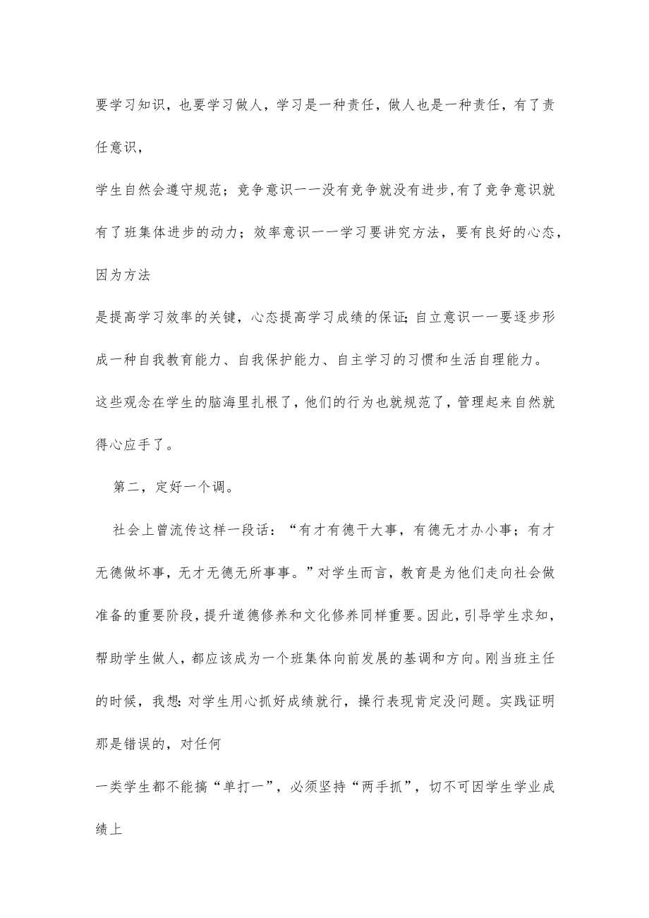 班主任培训记录4篇.docx_第3页