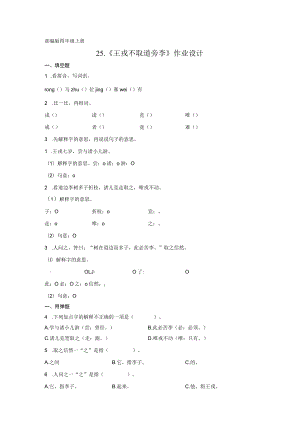 部编版四年级上册2《王戎不取道旁李》作业设计.docx