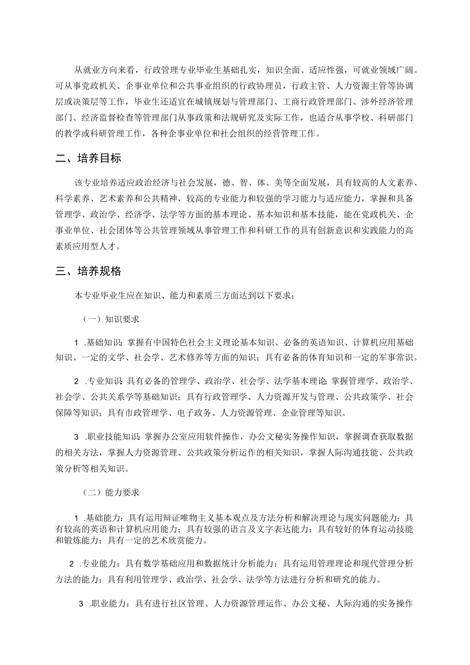 行政管理专业110306人才培养方案.docx_第2页