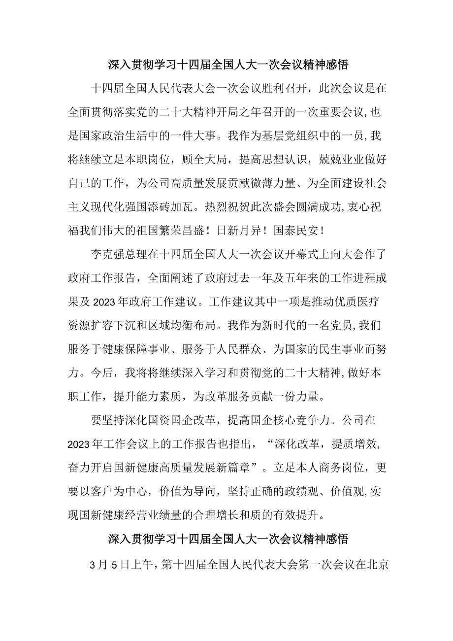 大学生《深入贯彻学习十四届全国人大》一次会议精神心得感悟 （合计4份）.docx_第1页