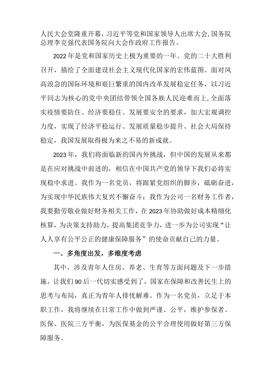 大学生《深入贯彻学习十四届全国人大》一次会议精神心得感悟 （合计4份）.docx_第2页