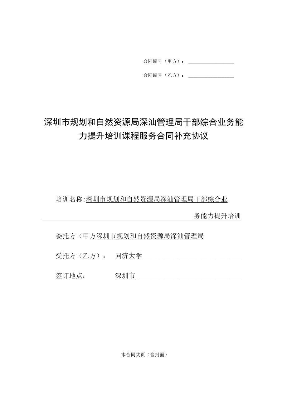 教育培训服务合同示范文本.docx_第1页