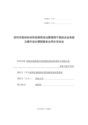 教育培训服务合同示范文本.docx