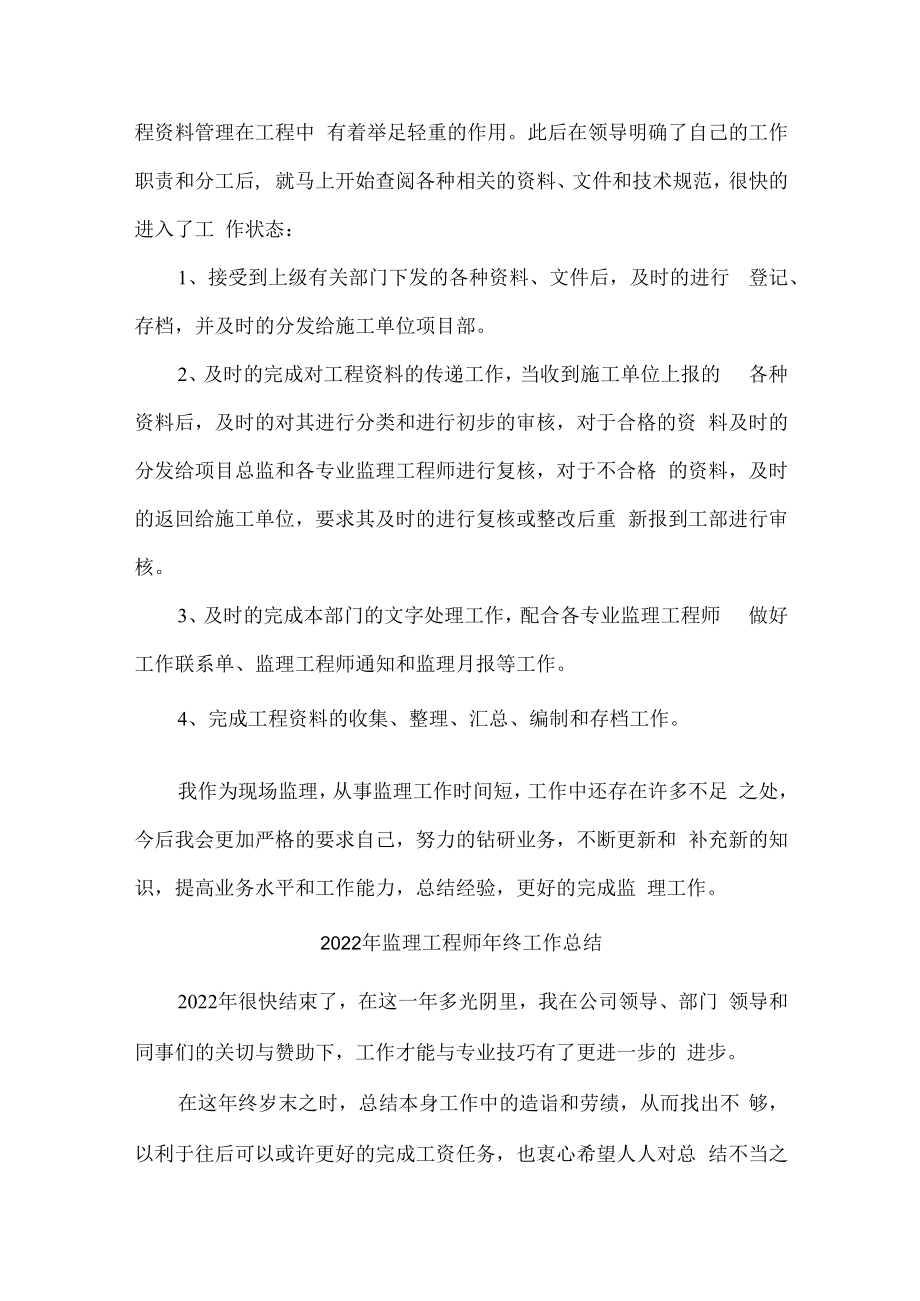 2022年监理工程师个人年终工作总结.docx_第2页