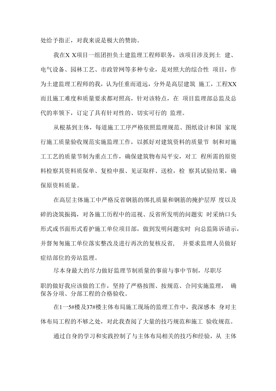 2022年监理工程师个人年终工作总结.docx_第3页