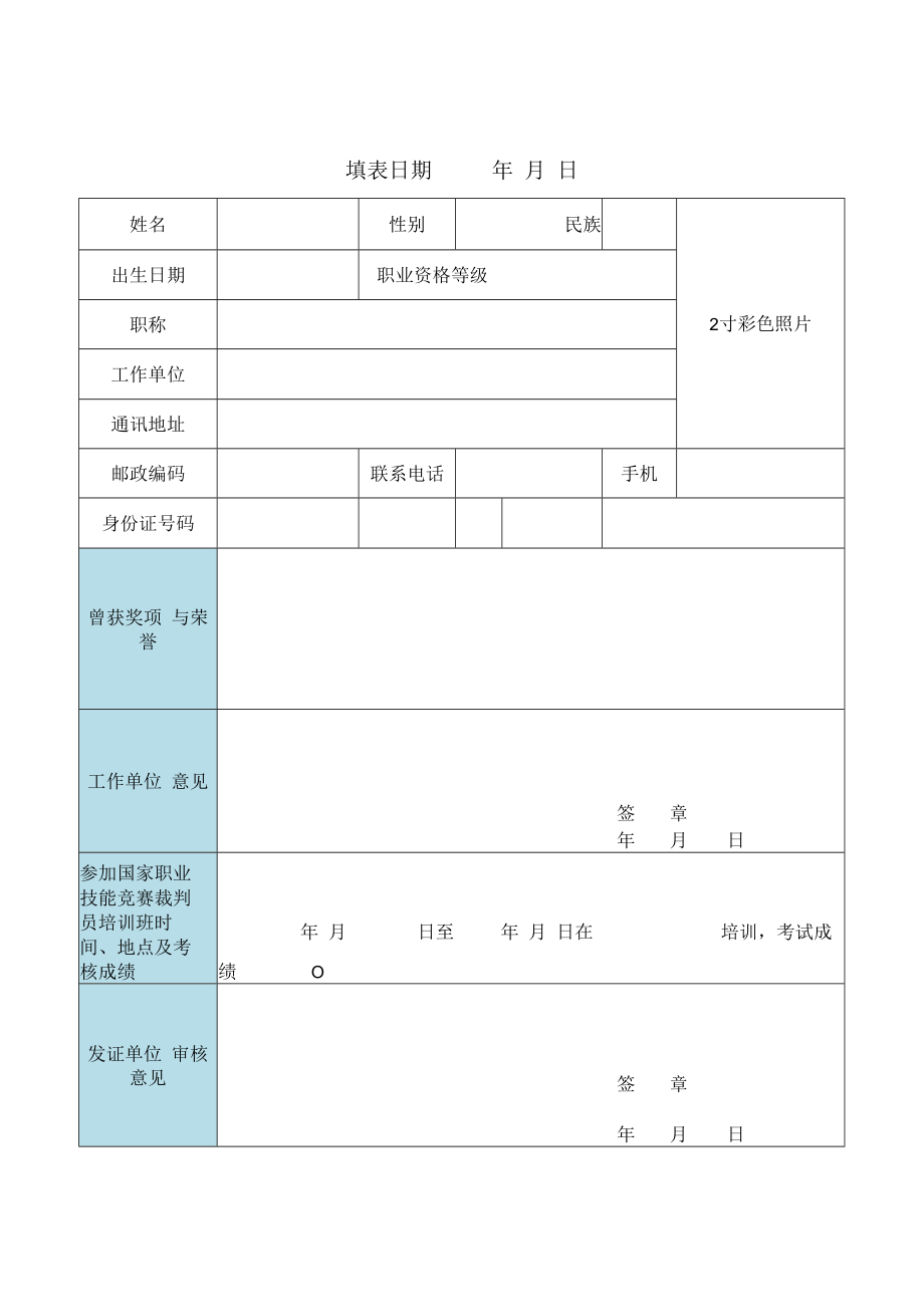 2018年中国技能大赛——全国家具制作职业技能竞赛工作会议暨国家职业技能竞赛裁判员培训班回执表.docx_第3页