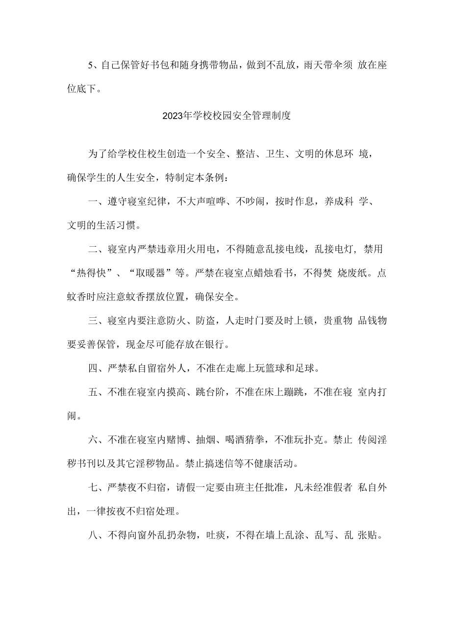 2023年学校校园安全管理制度合辑五篇 (实用).docx_第3页