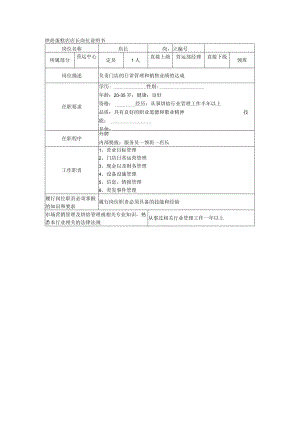 烘焙蛋糕店店长岗位说明书.docx