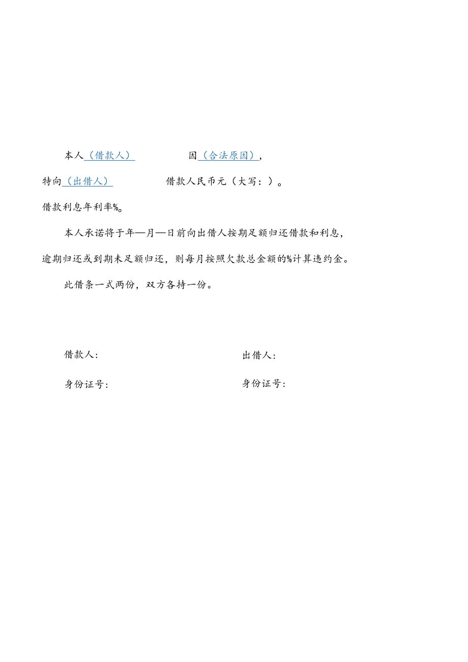 借条模版.docx_第1页